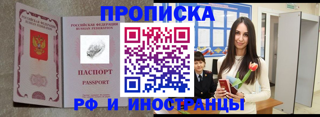 временная регистрация для всех в Североморске