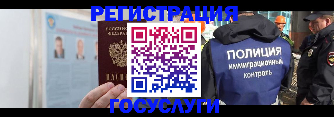 временная регистрация для всех в Североморске