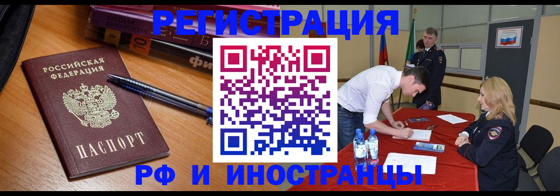 временная регистрация для всех в Североморске